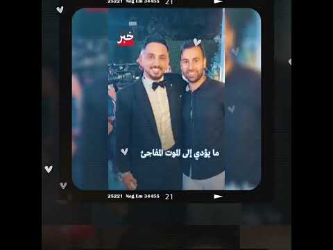 عاجل و فاة عريس في يوم زفافه فرحة لم تكتمل وسبب