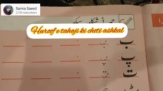 urdu huroof e tahaji ki choti ashkal huroof e tahaji ki adhi ashkal youtube