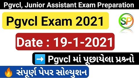 Pgvcl / pgvcl paper solutions 2021 / pgvcl junior assistant exam preparation / pgvcl Computer