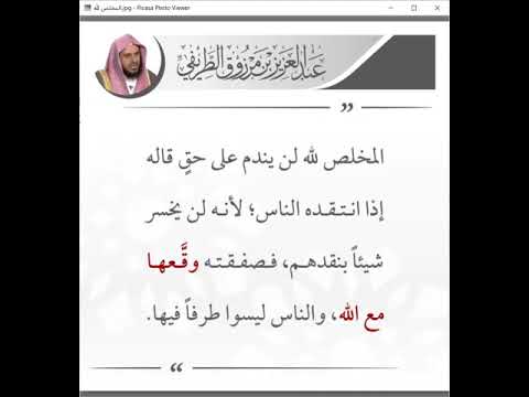 المخلص لله لن يندم على حق قاله إذا انتقده الناس