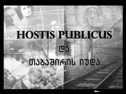 „თაბაშირის იუდა“ მარინა სალუქვაძის დოკუმენტური ფილმი  HOSTIS PUBLICUS