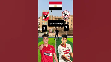 مقارنة اللاعب امام عاشور مع الاهلي و الزمالك انهي فترة احسن 