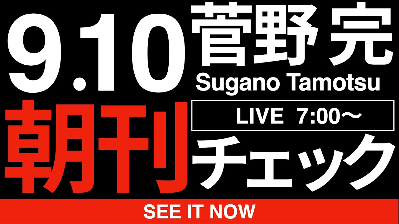 【炎上】菅野完が古謝ゲンタ氏の公約「所得2倍」に疑問「詐欺レベル」と批判殺到