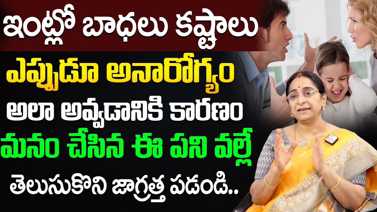 Remove Negative Energy From Your Home! | Ramaa Raavi Best Moral Video | SumanTV Motivation Life