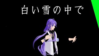 白い雪の中で【青森応援歌第4番】津軽の冬を切なく歌います【Ryo &がくぽ】