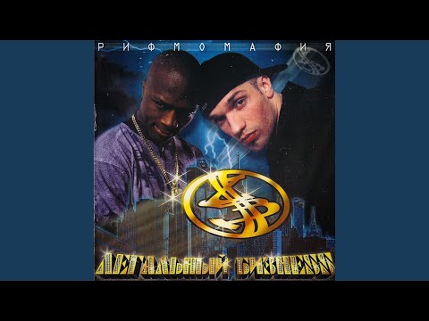 Легальный бизне$$ - Она знает...