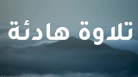 سورة الانفطار و سورة المطففين و سورة الانشقاق💚مع القارئ الشيخ المشاري بن الراشد العفاسي 💚