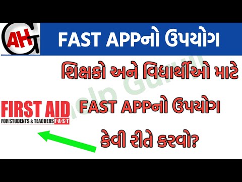 FAST APP/પ્રાથમિક શાળાઓમાં FAST APPના ઉપયોગ બાબત/HOW TO USE FAST FOR STUDENT/All help guruji