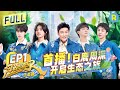 Full      ep1 20231118