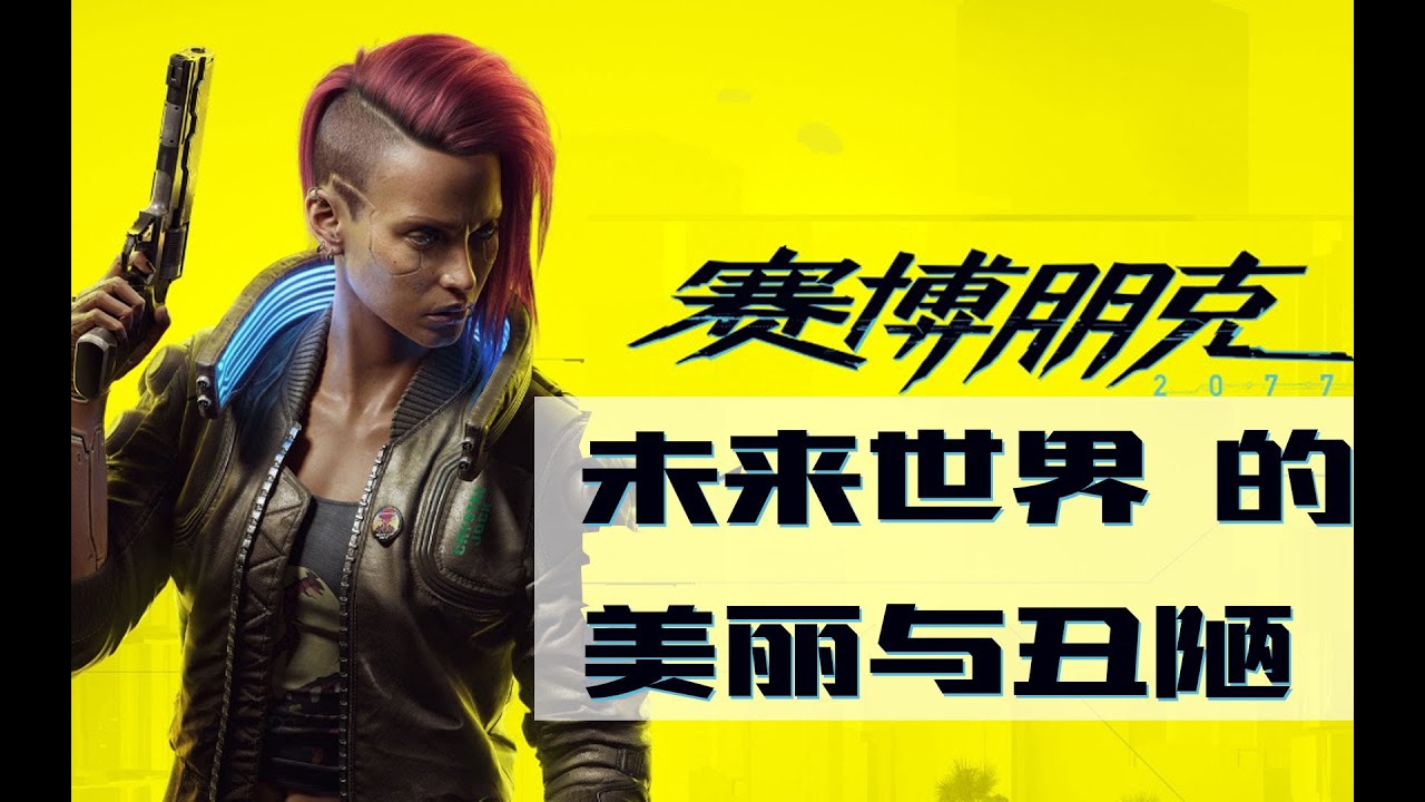 Cyberpunk 2077 Story Guide