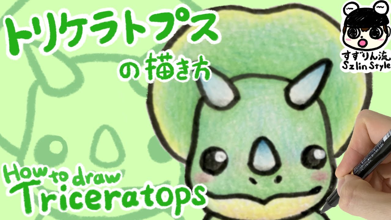 Easy Cute Dinosaur Illustration How To Draw Triceratops Youtube