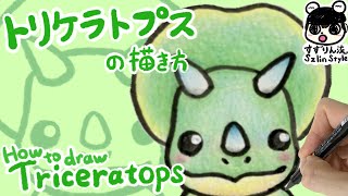 かんたん かわいい 恐竜イラスト トリケラトプスの描き方 Youtube