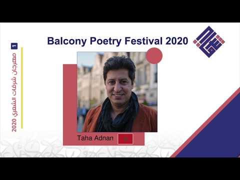 الشاعر طه عدنان المغرب    2020  