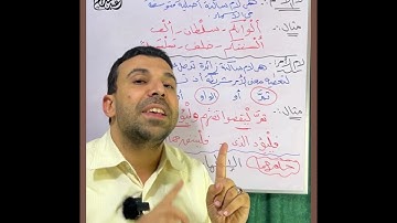 كبسولات تجويدية (10) أحكام اللام الساكنة (لام الاسم ولام الأمر) ✅️ احمد عبدالحكيم 💞
