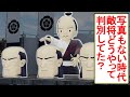 首実検で敵将を判別する方法
