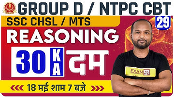 SSC CHSL/MTS REASONING | GROUP D/NTPC CBT 2 REASONING | REASONING 30 Questions By Pulkit Sir Exampur