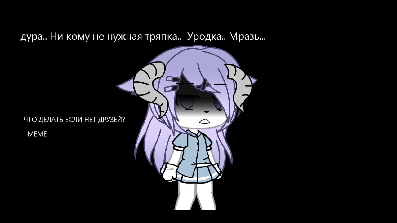 Что будет если нет друзей. Что будет если нет друзей