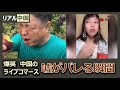 虚偽広告と誇大広告が横行する中国のライブコマース