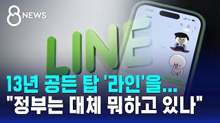 13년 공든 탑 '라인'을 일본에...