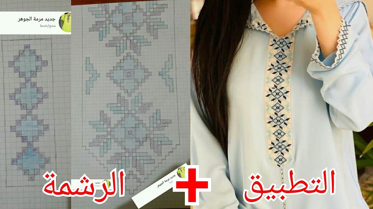 رشمات مرمة الجوهر/ رشمة مع التطبيق ديالها