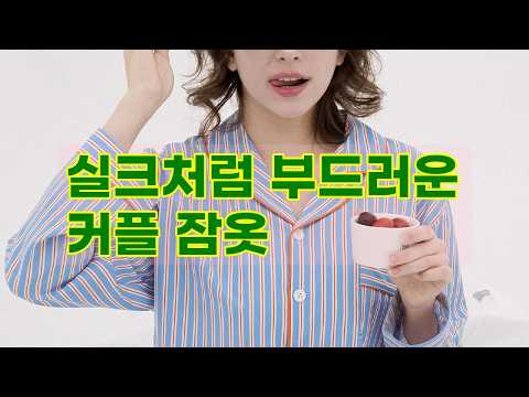 [도씨x해원 PICK] 실크핏 시에르 긴팔 카라 커플 잠옷 세트