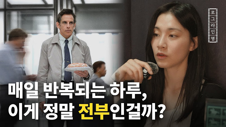 Ep.2 로그라인명 : 일상의 소중함 | 영화 [월터의 상상은 현실이 된다]
