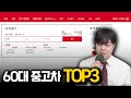 감가 많이 된 2000만원대 추천 중고차 TOP3