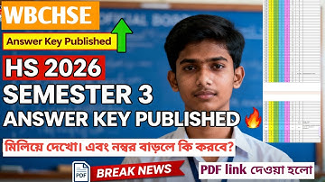 HS 2026 Semester 3 Answer Key Published | WBCHSE Official Update | কিছু বিষয়ে বাড়ছে নম্বর!