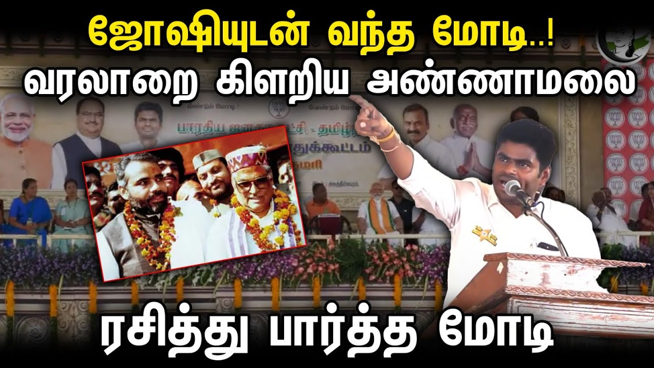 ஜோஷியுடன் வந்த Modi..! | Annamalai Speech at Kanyakumari Public Meeting | L Murugan | Sarath Kumar