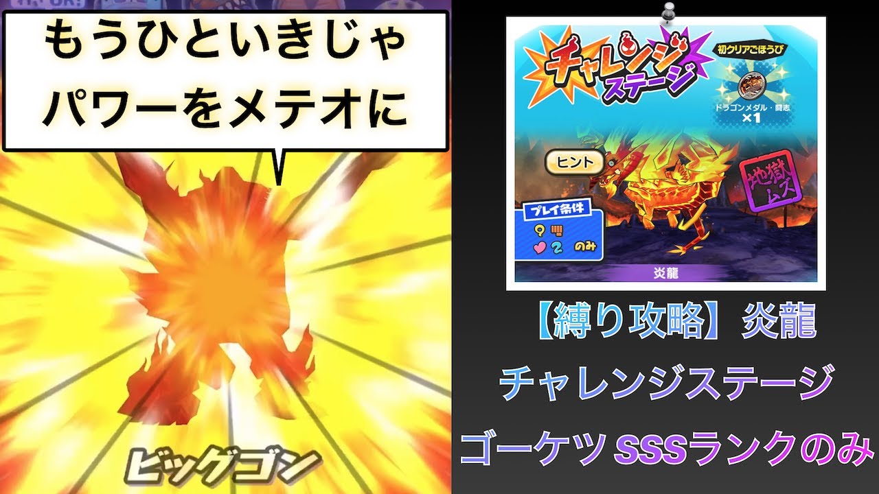 縛り攻略 チャレンジステージ 炎龍 ゴーケツsssランク縛り 妖怪ウォッチぷにぷに メテオゴン Wメテオ チャレステ Shorts Youtube 縛り攻略 チャレンジステージ 炎龍 ゴーケツsssランク縛り 妖怪ウォッチぷにぷに メテオゴン Wメテオ チャレステ Shorts Youtube