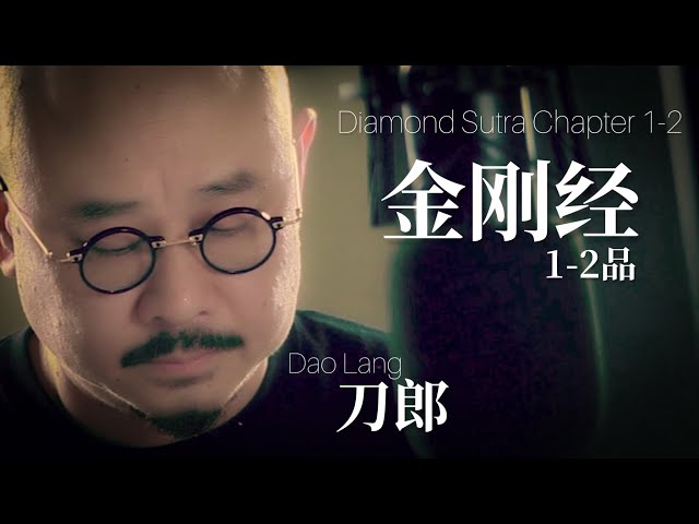 【MV】刀郎 Dao Lang 《金刚经 1-2品Diamond Sutra chapter 1-2》 class=