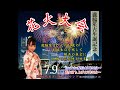 =LOVE 瀧脇笙古生誕記念・花火大会 の動画、YouTube動画。