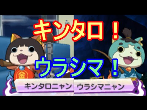 妖怪ウォッチ３ スシ テンプラ キンタロニャン ウラシマニャンをgetしよう 攻略実況 26 Youtube