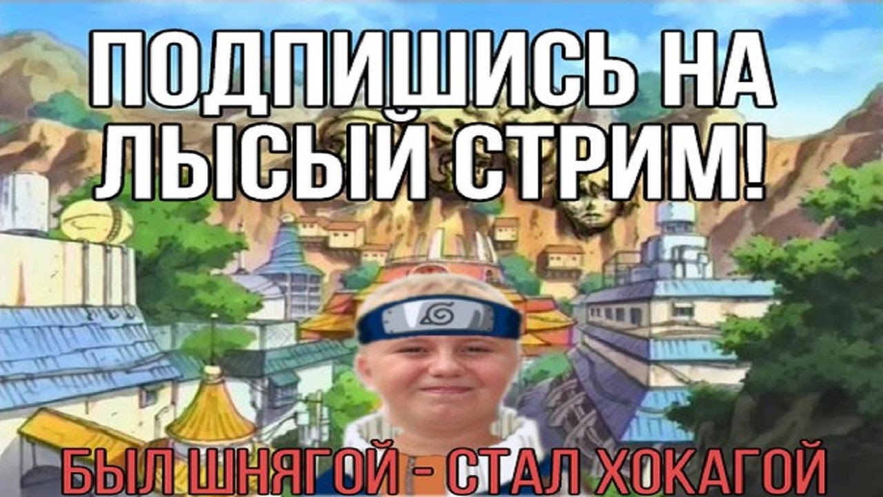 ЛЫСЫЙ СТРИМ - YouTube