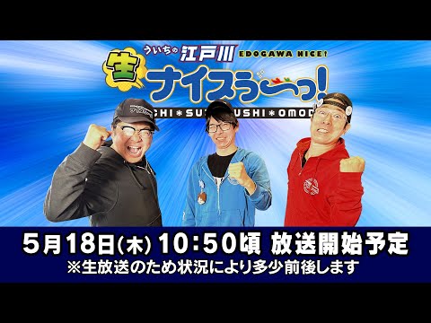 ボートレース【ういちの江戸川生ナイスぅ〜っ！】第136回