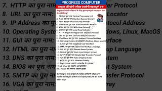 Progress Computer