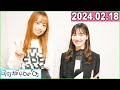 日向坂46の「ひ」河田陽菜,濱岸ひより  2024年02月18日