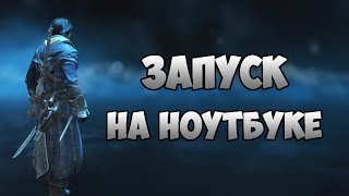 Обзор Assassin S Creed Rogue на ноутбуке Обзор Assassin S Creed Rogue на ноутбуке