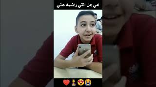 امي هل انتي راضيه عني?وهكذا كانت الإجابة مشهد يبكي  سؤال تلميذ في الصف