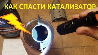 КАК ПРОДЛИТЬ СРОК СЛУЖБЫ КАТАЛИЗАТОРА, ПОЧЕМУ УМИРАЕТ КАТАЛИЗАТОР?