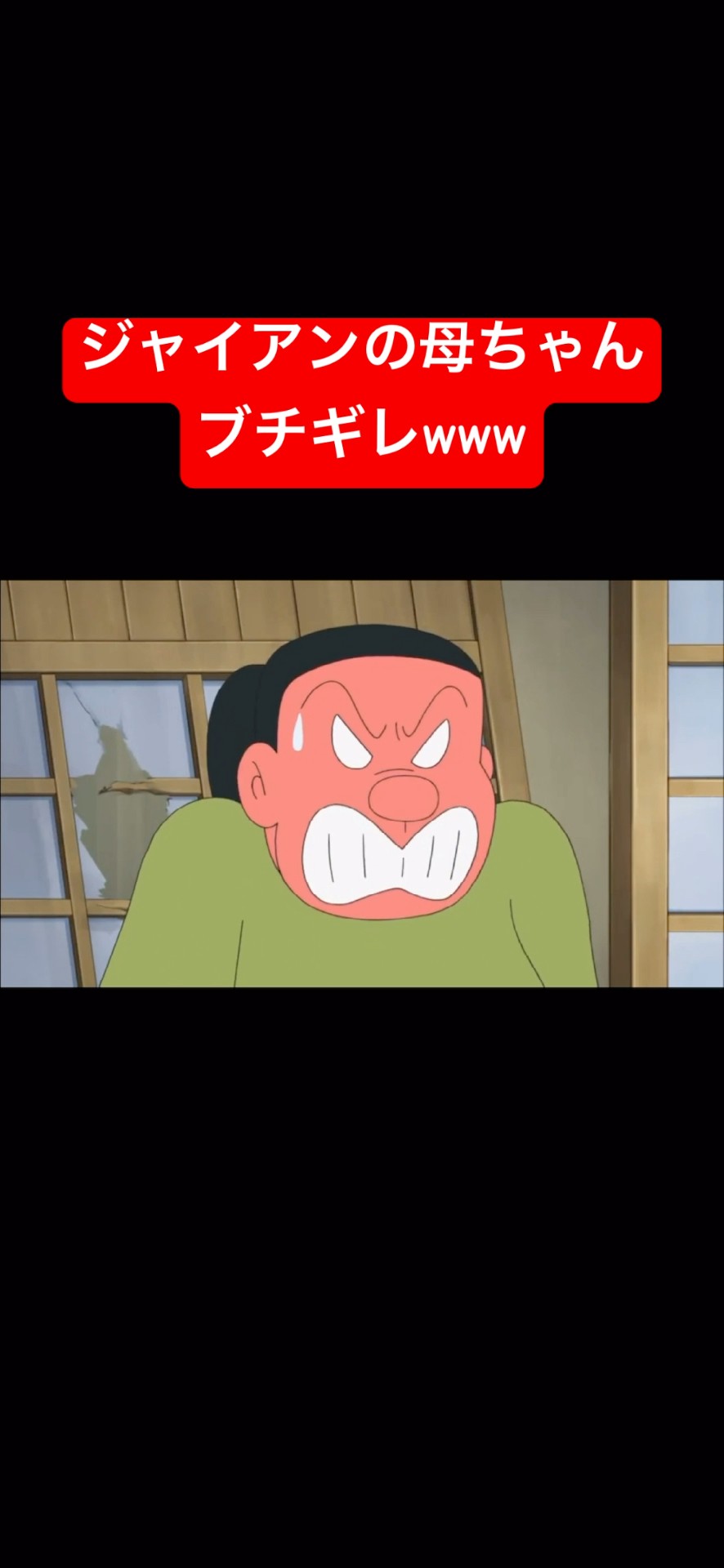 母ちゃんの顔面に本を投げつけてジャイアン死亡www #ドラえもん