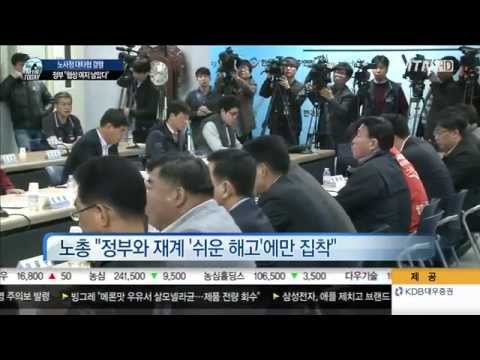 반년 끌어온 노사정 대타협 결렬…정부 "협상 여지 아직 남았다"