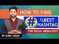 How To Find Best Hashtags for Social Media Post | Get More Followers 2019