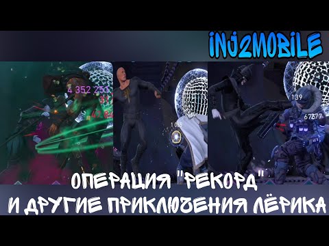 ШЕСТЬ КОМАНД, КОТОРЫЕ ПОМОГУТ ВАМ НАНЕСТИ КОЛОССАЛЬНЫЙ УРОН В КОМАНДНОМ РЕЙДЕ. #1 2023 #inj2mobile