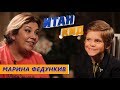 Марина Федункив - про Comedy Woman / стёб над Бузовой / Итан Кид #13