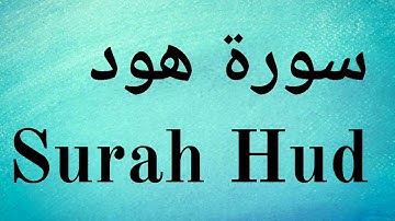 Surah Hud - Mishary Rashid Alafasy || سورة هود‎ - مشاري راشد العفاسي