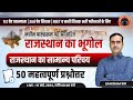 Rajasthan geography  50 important questions         sahiram ji sir