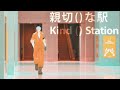 親切（）な駅　kind stationという異変系ホラゲ
