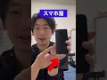 【必見！】スマホ指の治し方！