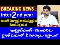 Improvement ఫైనల్ మెమోలో ఏ మార్కులు వస్తాయి? Inter 2nd Year Students Alert | Latest Breaking News